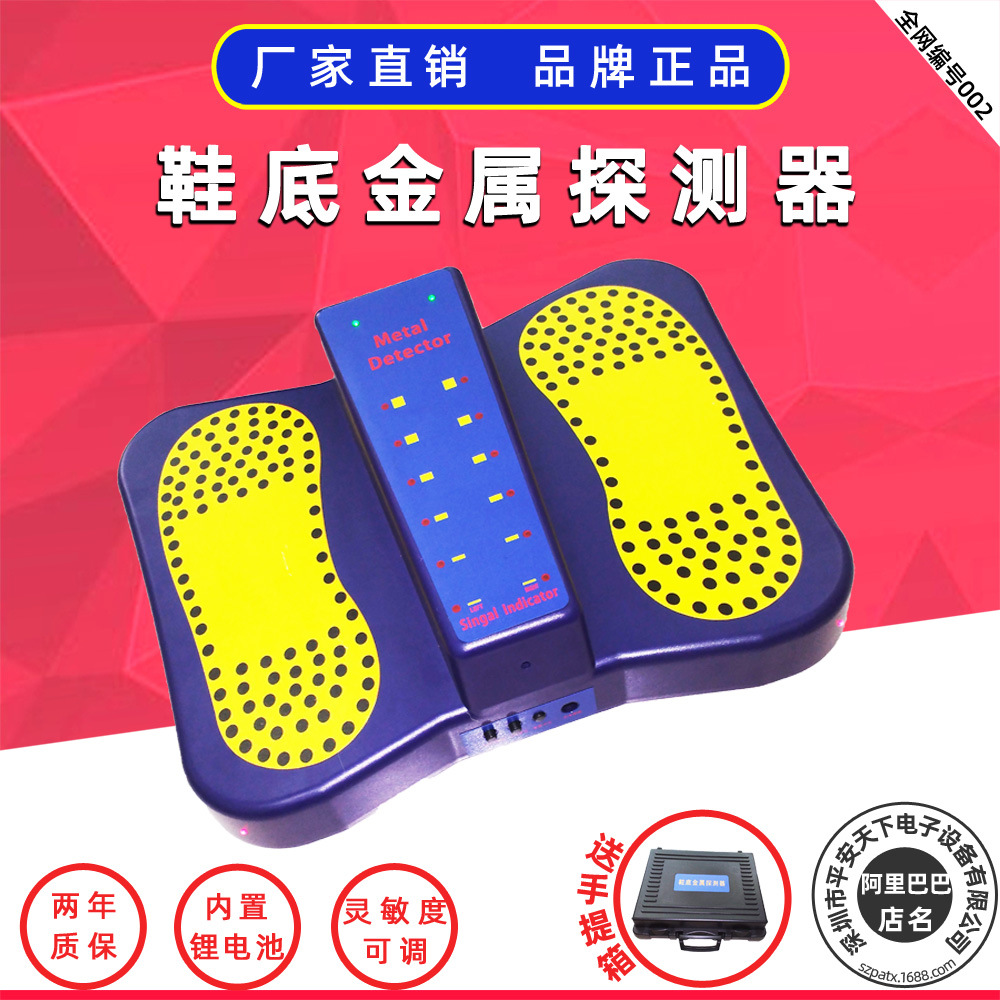 鞋底金属探测器高灵敏度脚底安检仪六级灵敏度自有工厂可代工贴牌
