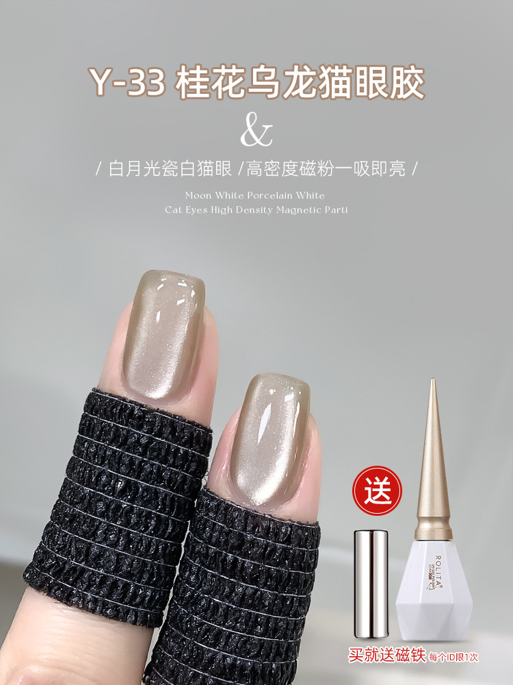 Y-33 osmanthus oolong cat eye glue