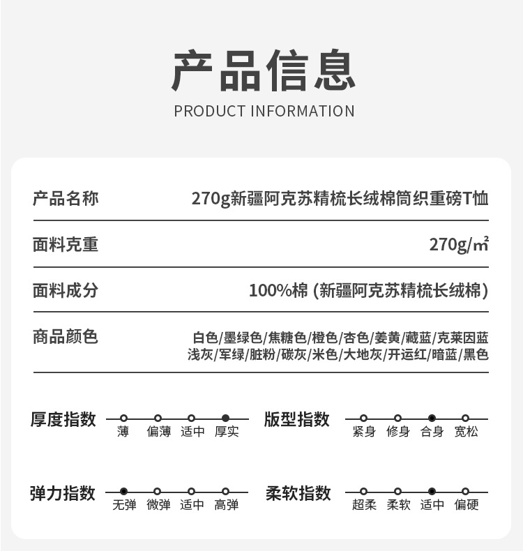 新270g重磅T恤详情页指示(16色)_11.jpg