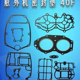 密封垫片;船发动机配件;密封垫