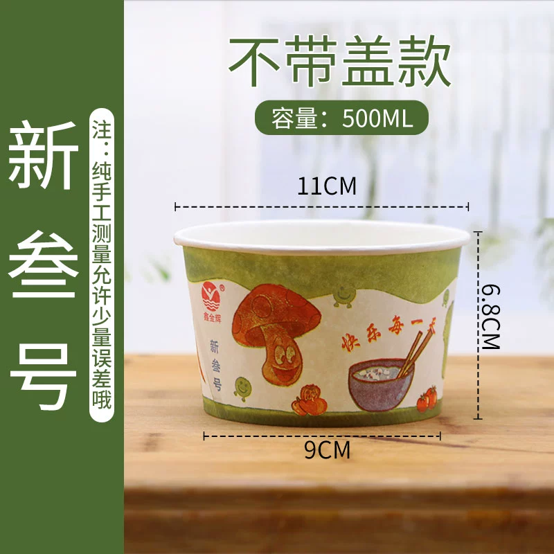 [一次性纸碗圆形餐盒外卖打包汤碗小吃外卖圆形汤碗450个带盖商用]