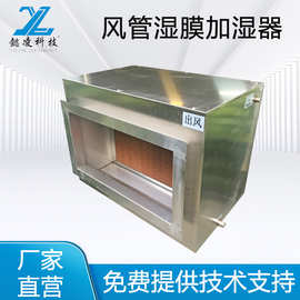 工业循环水湿膜加湿器中央空调机组湿膜加湿器风管盘管湿膜加湿器