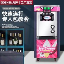 GOSHEN戈绅冰淇淋机商用立式雪糕机网红软冰激淋机带7天保鲜BJ218
