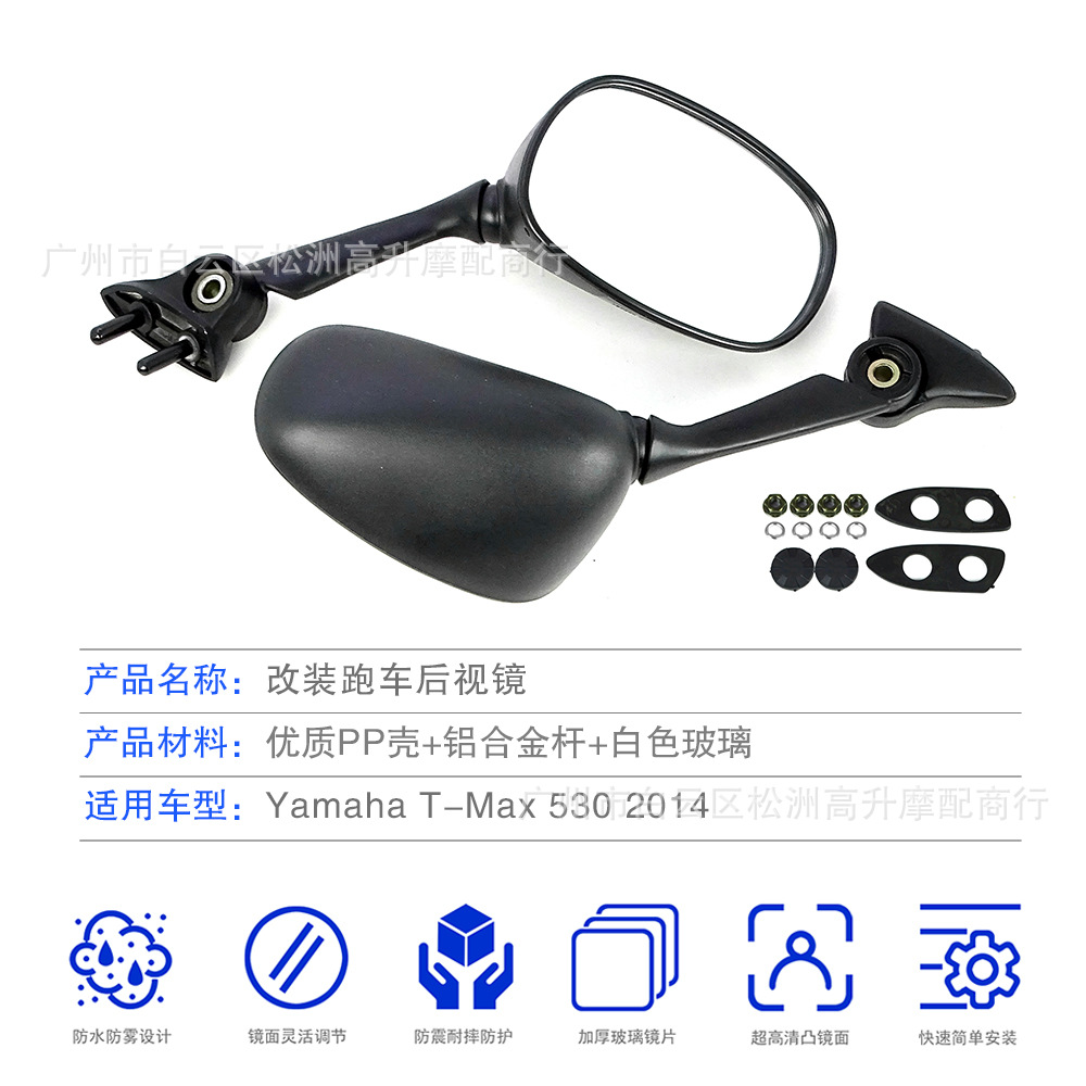 Suitable for Yamaha Yzfr1 2009-2014 Motorcycle Rearview Mirrors, Large Displacement Rearview Mirrors