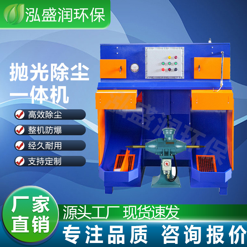 抛光除尘一体机不锈钢 防爆砂带湿式水帘水幕水循环 打磨环保设备