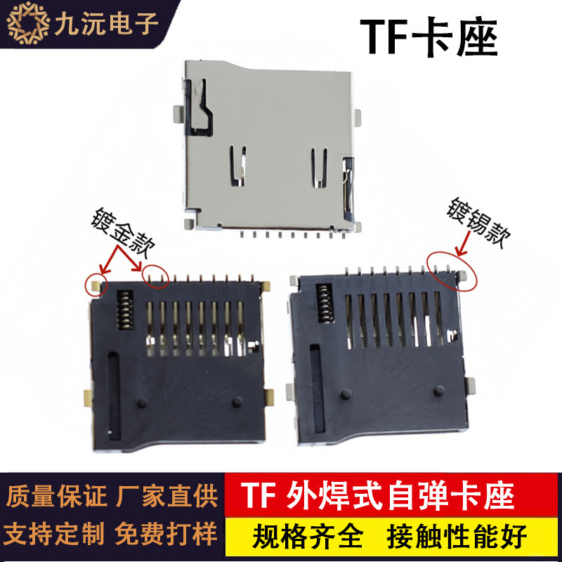自弹式TF外焊式无压片/双压片 内存卡 卡槽不锈钢外壳 高质量批发