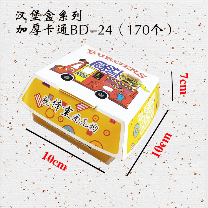 卡通24 免折成型汉堡盒 外卖盒打包盒尖底方底袋 防油纸袋 食品纸