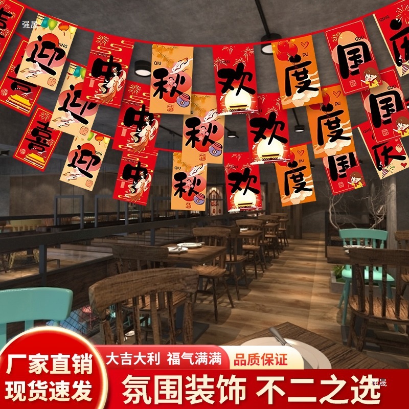 国庆节拉旗商场学校幼儿园装饰串旗中秋活动氛围场景布置吊旗门店|undefined
