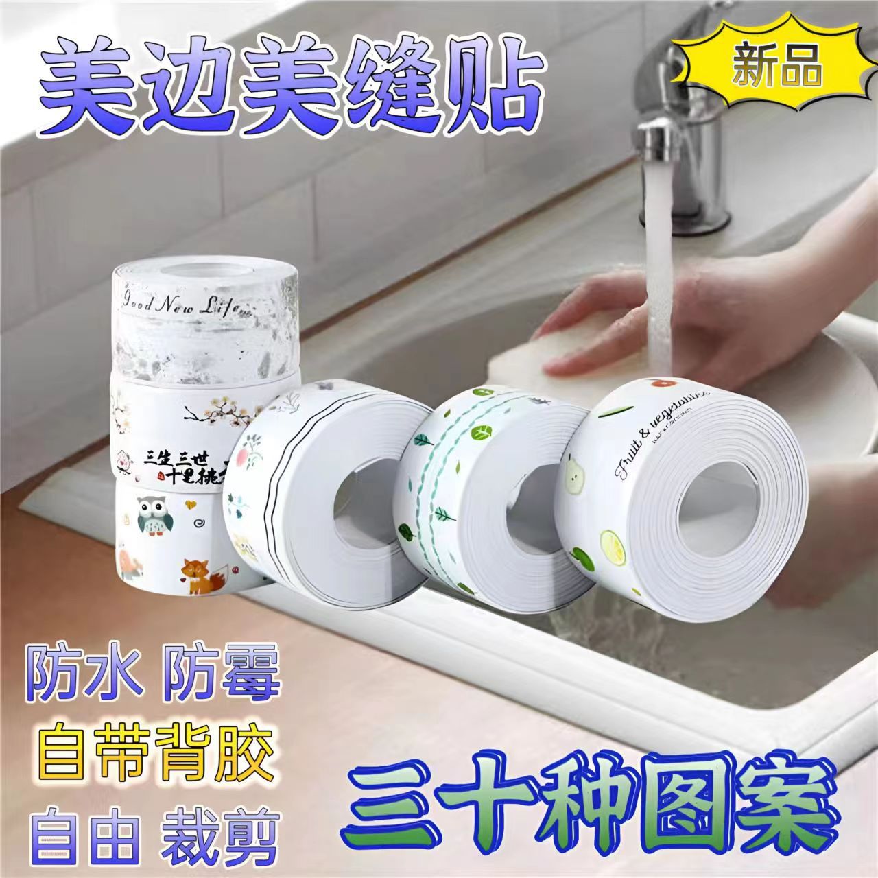 厨房自粘美缝贴灶台防水防霉贴水槽洗碗挡水封边条马桶边缘密封贴