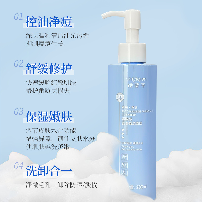烟酰胺氨基酸洗面奶持久控油去黑头按压式补水保湿女士大牌洁面乳