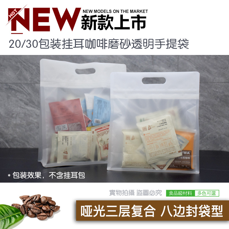 装30袋挂耳包手提袋 磨砂八边封挂耳包袋 混合品味挂耳套装可加印