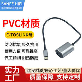 厂家直供PVC材质音频数据线光纤线C-TOSLINK母坚固耐用耐磨批发