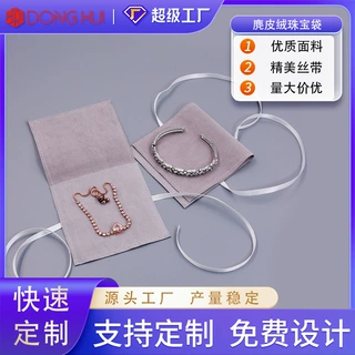 丝带翻盖信封布袋简约灰色手镯珠宝首饰麂皮绒信封袋可定制logo