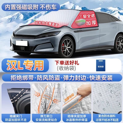 UP, and Qin L car models; used — Car snow shield - exclusive-for-han-l-magnetic-strap-free-design-extra-thick-and-padded-frost-resistant-and-ice-free