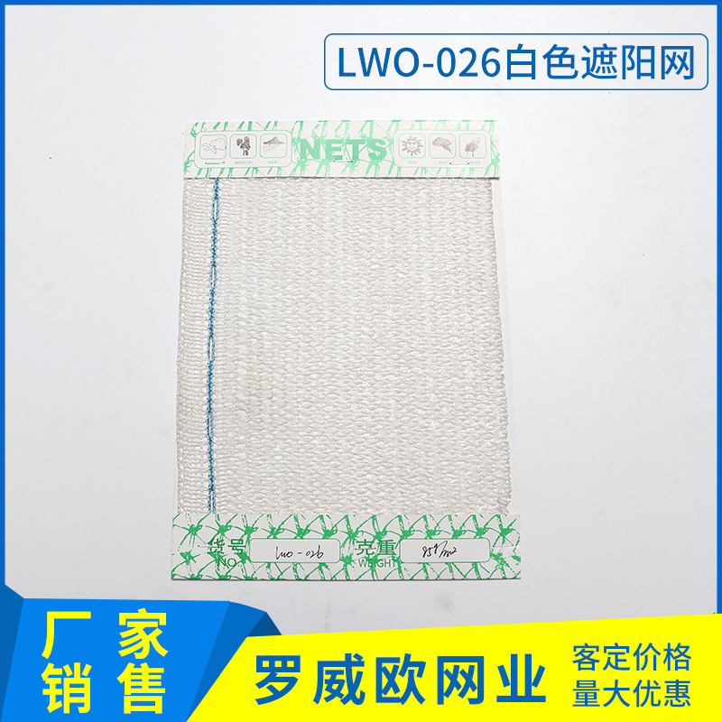 供应lwo-026大棚抗老化遮阴网户外白色遮阳网PE材质遮阳网出口