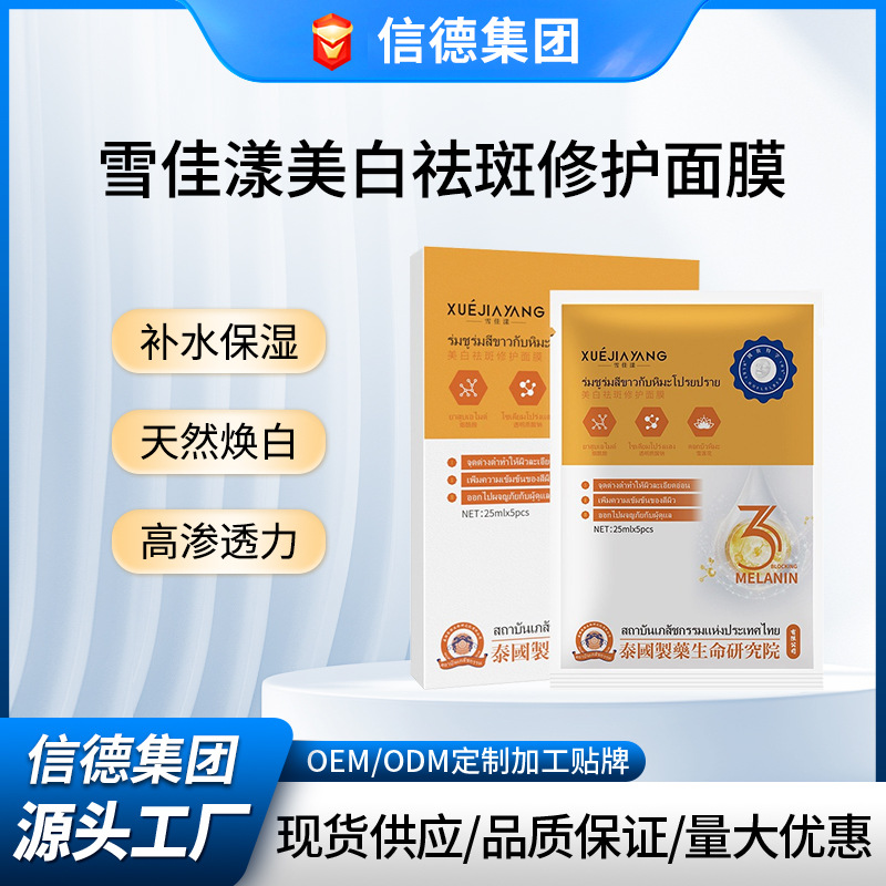 雪佳漾补水保湿提亮肤色美白面膜改善肌肤水润嫩滑护肤美白面膜