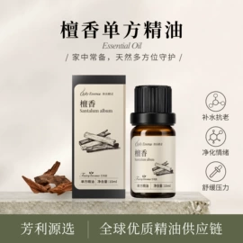 复方精油;单方精油;身体护理套装
