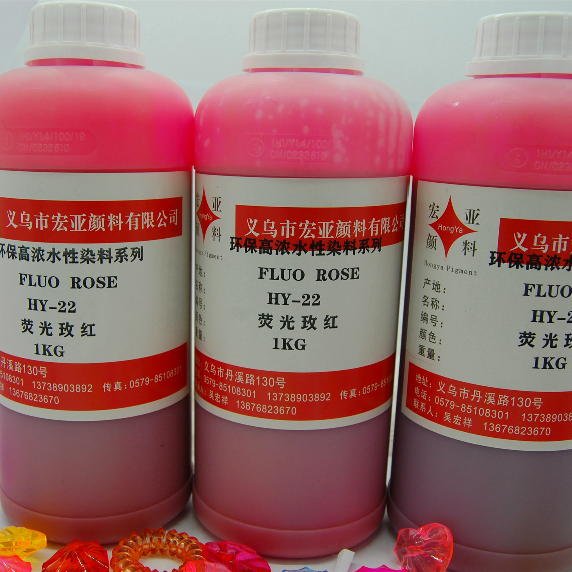 HY-22荧光玫红&水性染料