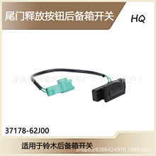 37178-62J00 ��������ľ���俪��
