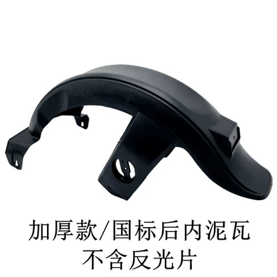 Electric vehicle rear mudguard new Electric vehicle fender - thickened-fenders-excluding-reflective-sheets
