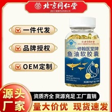 北京同仁堂修翰医堂牌鱼油软胶囊30g 0.5g*60厂家批发一件代发
