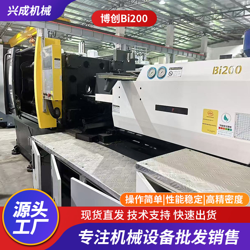 二手原装卧式曲轴Bi200博创注塑机精密节能塑料注射成型伺服机
