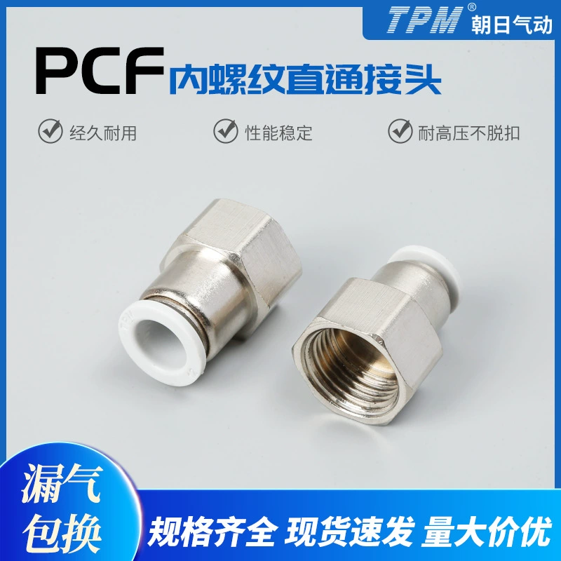 Пневматический быстрый соединитель PCF, быстрый поворотный соединитель, внутренняя резьба, прямая воздушная труба, быстрая заглушка PCF6-01/8-02/10-03
