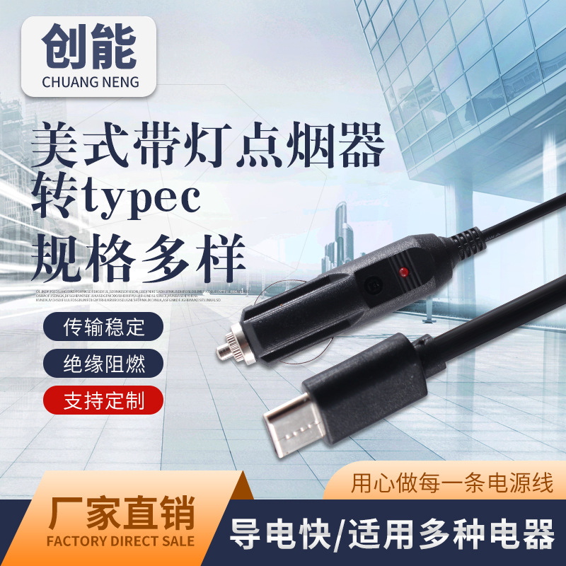 车载点烟器带type-c供电接口线 美式点烟器带灯汽车点烟器