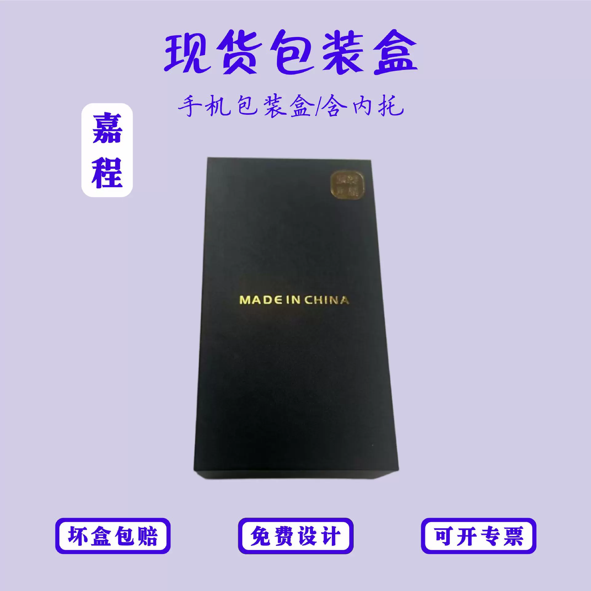 厂家直售电子数码产品天地盖盒手机包装盒含内托支持个性化定制
