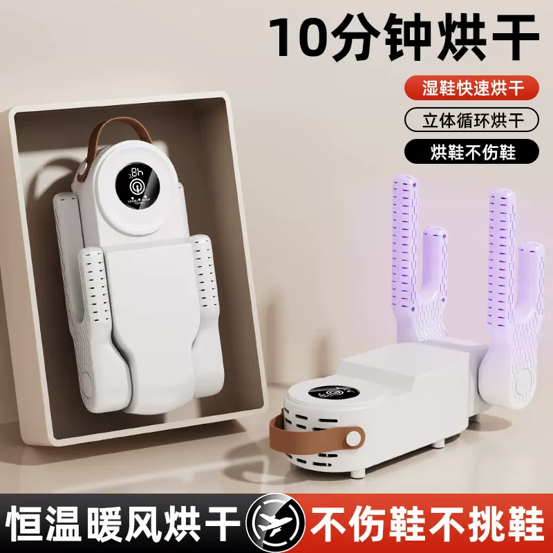 跨境智能定时烘鞋器家用干鞋器烤鞋器暖鞋神器便携折叠鞋子烘干机