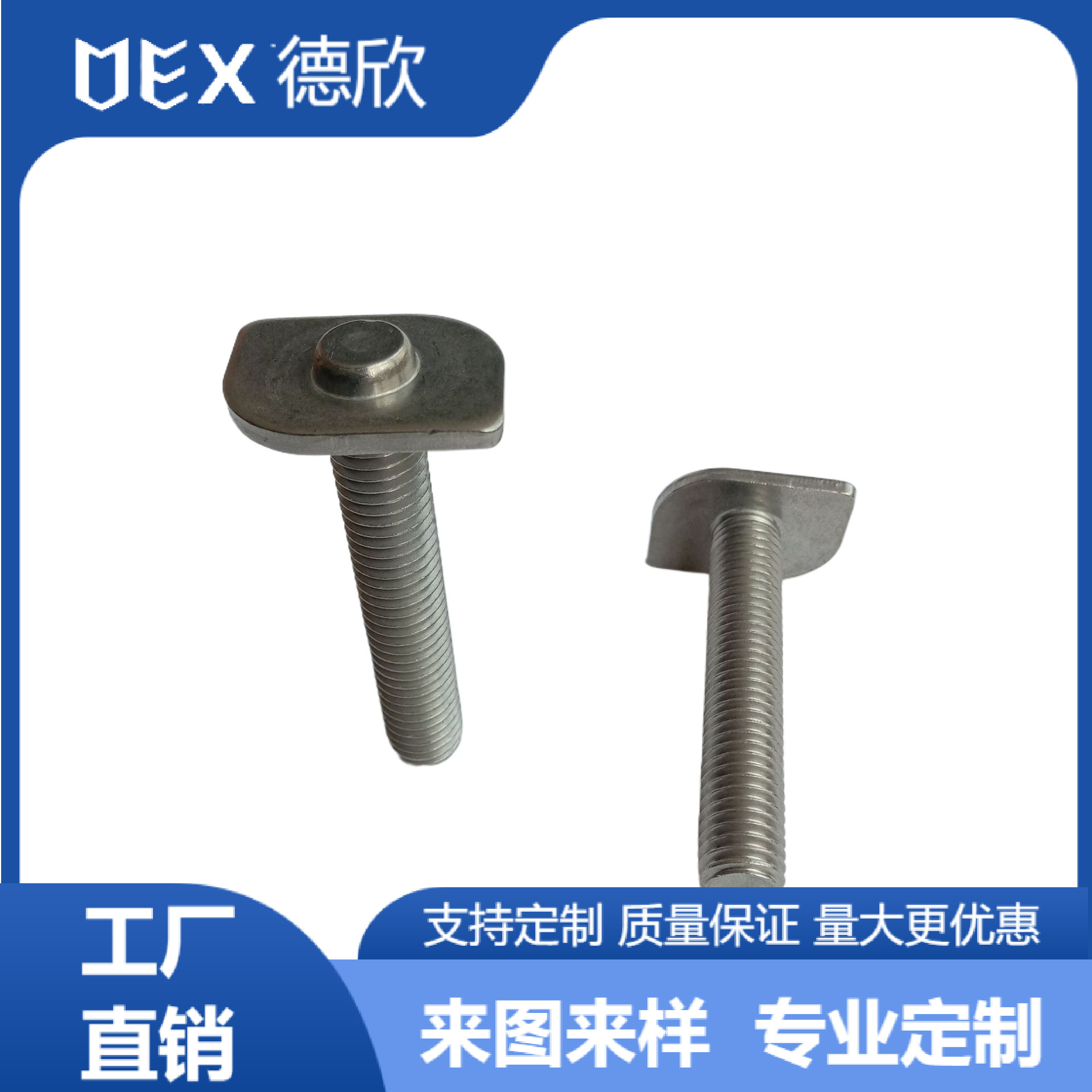 厂家销售304不锈钢非标T型螺丝 多种规格全螺纹一体式螺丝