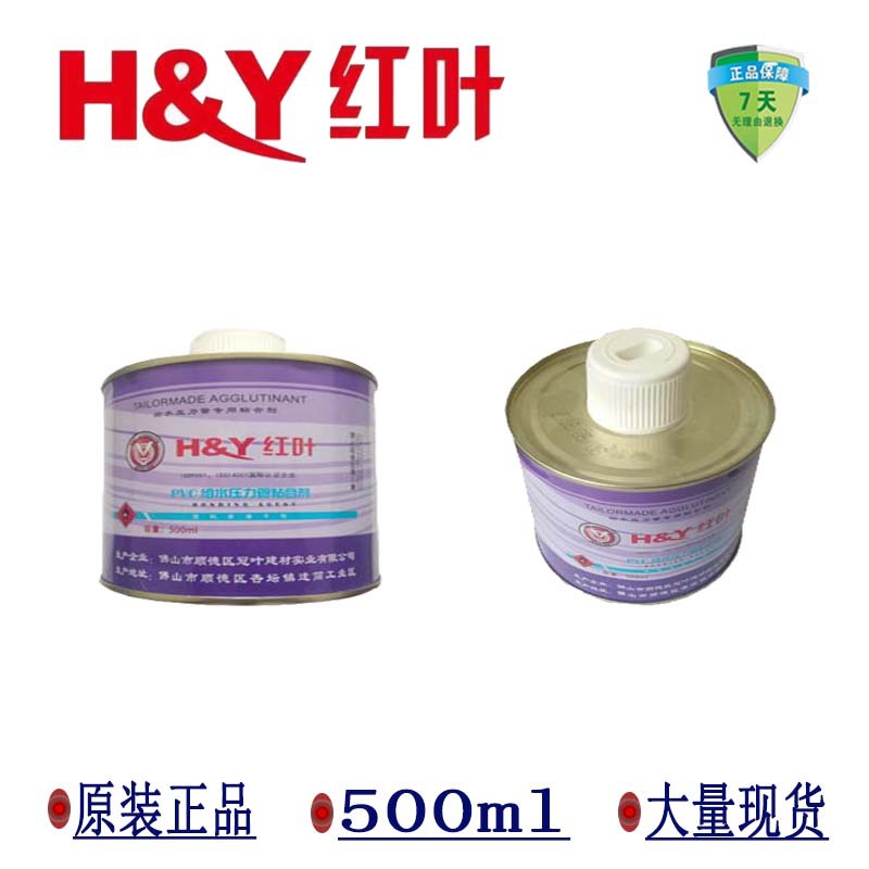 红叶UPVC胶水粘结剂红叶硬质管道胶粘剂给水管粘合剂红叶胶水批发