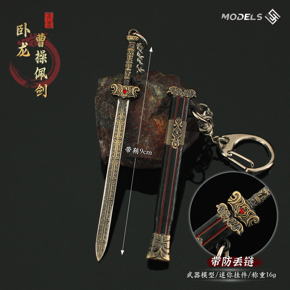 古代刀剑微兵器 卧龙曹操佩剑金属模型钥匙扣合金挂件中式宝剑9cm-阿里巴巴