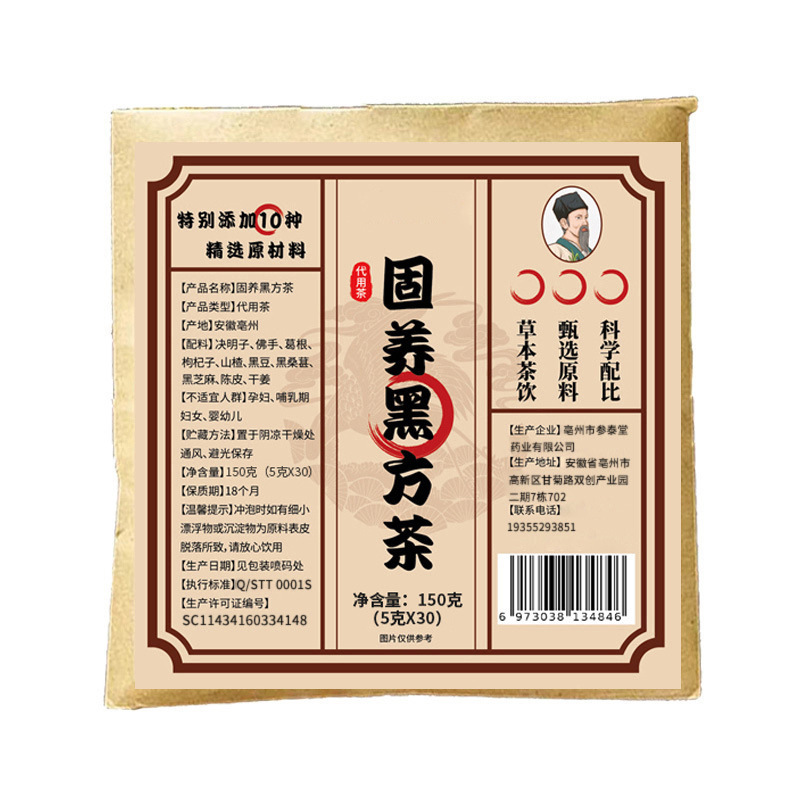固养黑方茶组合代用茶乌发草本茶饮黑方汤黑豆养发黑芝麻五黑发饮|undefined