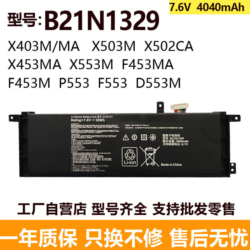 Brand new ASUS X453 X403M D553M X553MA X503M F453M/553M battery B21N1329 Brand new ASUS X453 X403M D553M X553MA X503M F453M/553M battery B21N1329