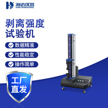 海达厂家离型力/剥离力双测仪胶粘带专用检测仪器拉伸高精度测试