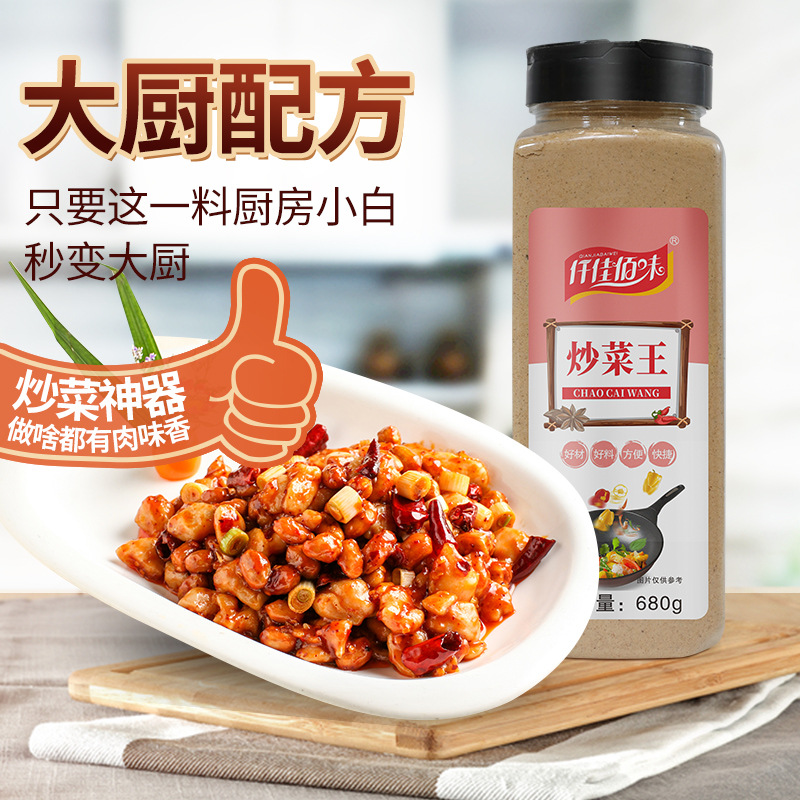 炒菜王调料商用厨房炒菜炒粉炒面家用做菜配料佐料香辣拌面