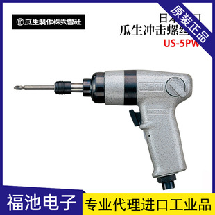 Japan URYU Guasheng US-350PW 450PW 5PW 6PW 652PW original pistol type impact screwdriver
