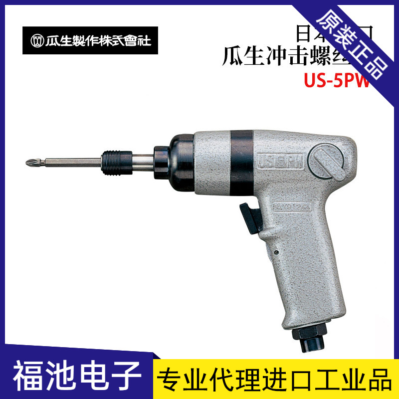 日本URYU瓜生US-350PW 450PW 5PW 6PW 652PW原装手枪型冲击螺丝刀
