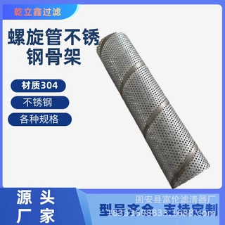 不锈钢螺旋冲孔管无缝焊接管圆柱镂空滤筒冲孔骨架螺旋冲孔筛管