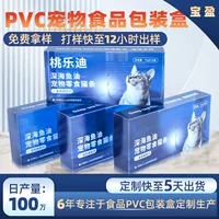 Печатные товары для домашних животных ПВХ упаковочная коробка для кошек корм для собак ПВХ прозрачная коробка для закусок ПЭТ прозрачная упаковочная коробка на заказ