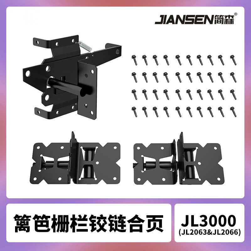 美式篱笆门铰链PVC栅栏门合页插销花园门铰链木栅栏合页套装批发