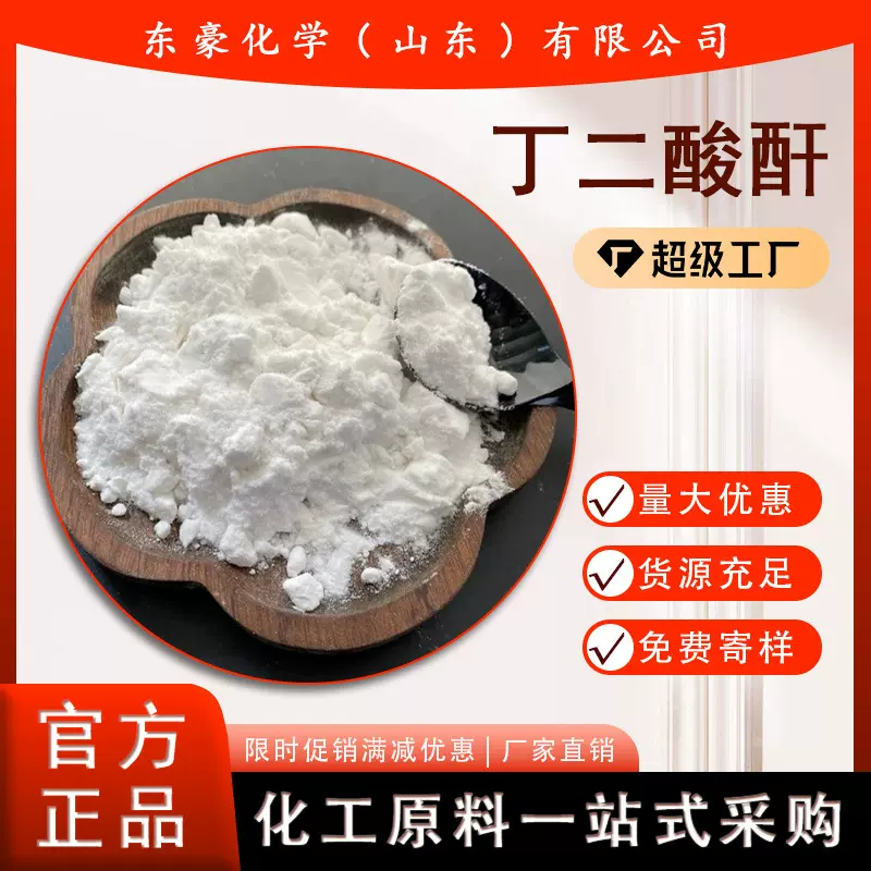 丁二酸酐 琥珀酸酐 99.9% 25KG起订