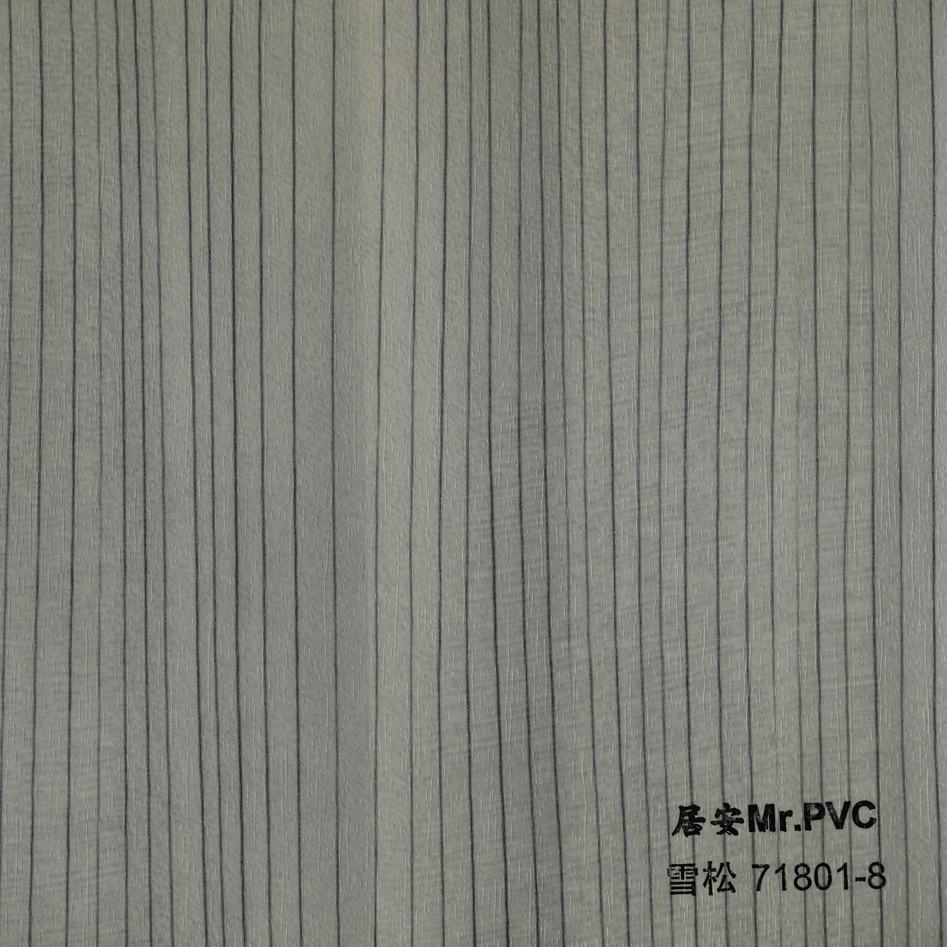 PVC装饰膜墙板膜包覆膜吸塑膜家具膜平贴热压板材膜 雪松71801-8