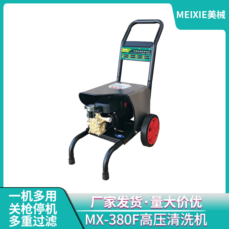 美械MX-380F高压清洗机家用多功能洗车泵可调压力空调清洗高压泵