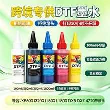跨境专供dtf白墨烫画墨水 拒绝堵头返油 10 小时打印不开裂多规格