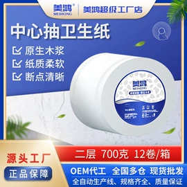 大盘纸;擦手纸;卫生纸/卷纸