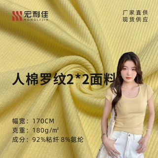 罗纹布针织面料2x2螺纹袖口衣领粘胶人棉面料 t恤领子螺纹弹力布