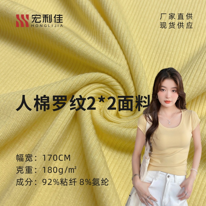 罗纹布针织面料2x2螺纹袖口衣领粘胶人棉面料 t恤领子螺纹弹力布
