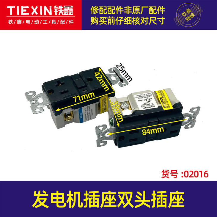 【货号02016】发电机插座双头插座发电机配件发电机插头插座